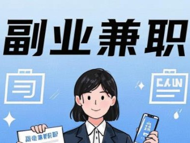 梁山在手机上可以做哪些副业赚钱？