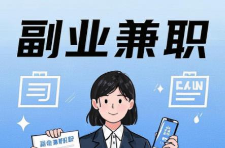 梁山在手机上可以做哪些副业赚钱? 第1张 梁山在手机上可以做哪些副业赚钱? 第1张