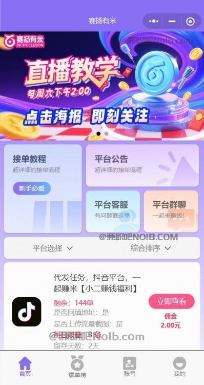 梁山【赛扬有米】宝妈学生居家线上视频代发兼职平台,0撸赚米项目 第2张 梁山【赛扬有米】宝妈学生居家线上视频代发兼职平台,0撸赚米项目 第2张